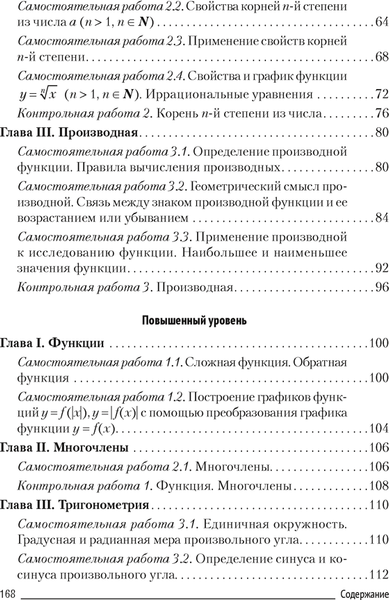Изображение товара Сборник контрольных работ Аверсэв Алгебра. 10 класс. Базовый и повышенный уровни. 2025 (Адамович Т. 9789851991545)