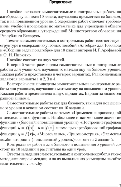 Изображение товара Сборник контрольных работ Аверсэв Алгебра. 10 класс. Базовый и повышенный уровни. 2025 (Адамович Т. 9789851991545)