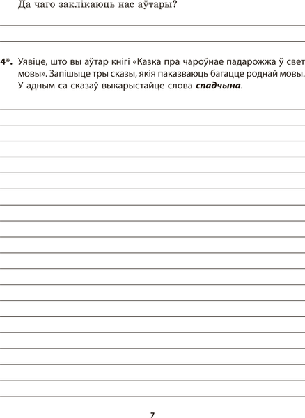 Изображение товара Рабочая тетрадь Аверсэв Беларуская мова. 5 клас. 2025 (Тумаш Г. 9789851989412)