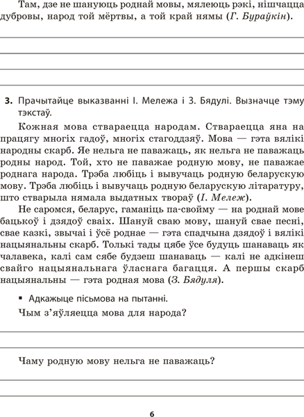 Изображение товара Рабочая тетрадь Аверсэв Беларуская мова. 5 клас. 2025 (Тумаш Г. 9789851989412)