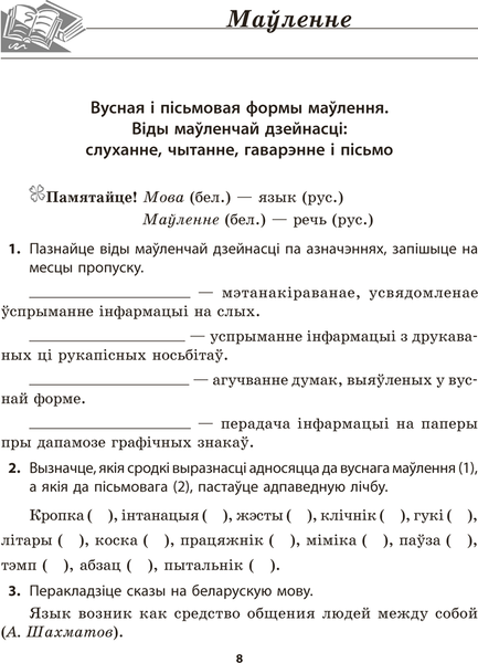 Изображение товара Рабочая тетрадь Аверсэв Беларуская мова. 5 клас. 2025 (Тумаш Г. 9789851989412)