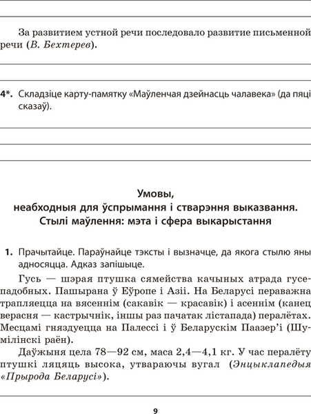 Изображение товара Рабочая тетрадь Аверсэв Беларуская мова. 5 клас. 2025 (Тумаш Г. 9789851989412)