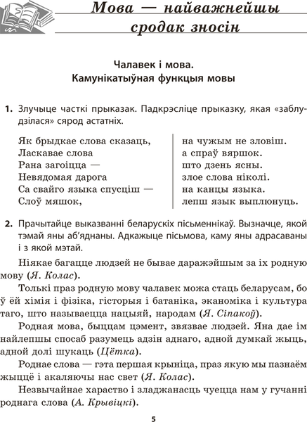 Изображение товара Рабочая тетрадь Аверсэв Беларуская мова. 5 клас. 2025 (Тумаш Г. 9789851989412)