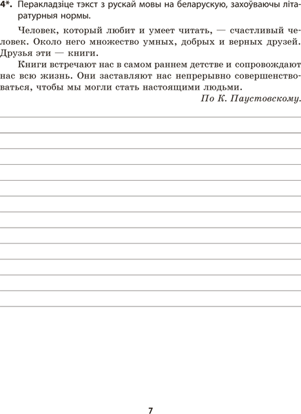 Изображение товара Рабочая тетрадь Аверсэв Беларуская мова. 6 клас. 2025 (Тумаш Г. 9789851991378)