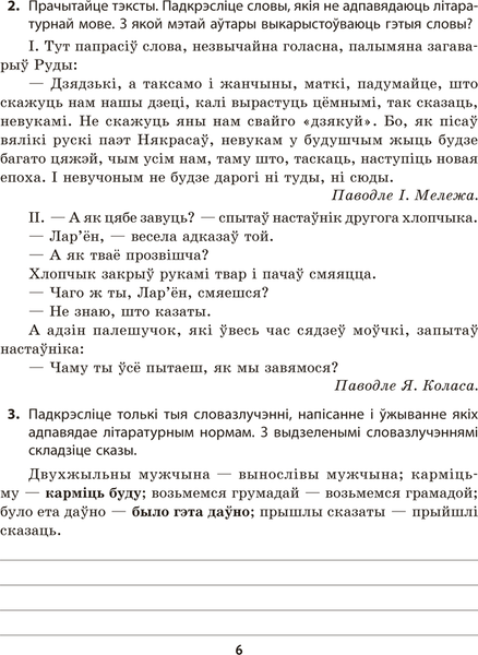 Изображение товара Рабочая тетрадь Аверсэв Беларуская мова. 6 клас. 2025 (Тумаш Г. 9789851991378)