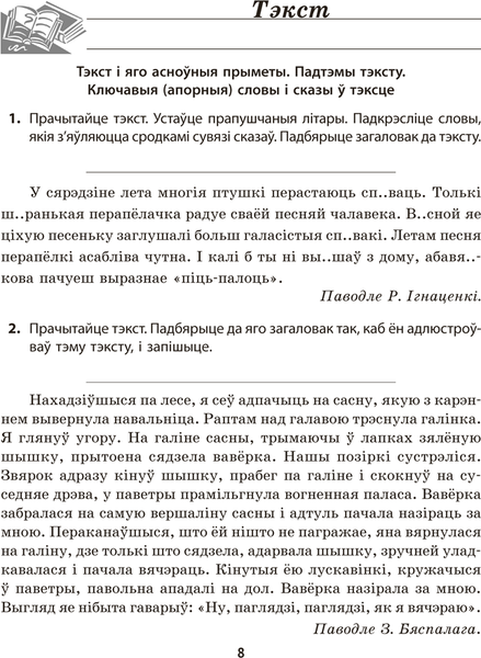 Изображение товара Рабочая тетрадь Аверсэв Беларуская мова. 6 клас. 2025 (Тумаш Г. 9789851991378)