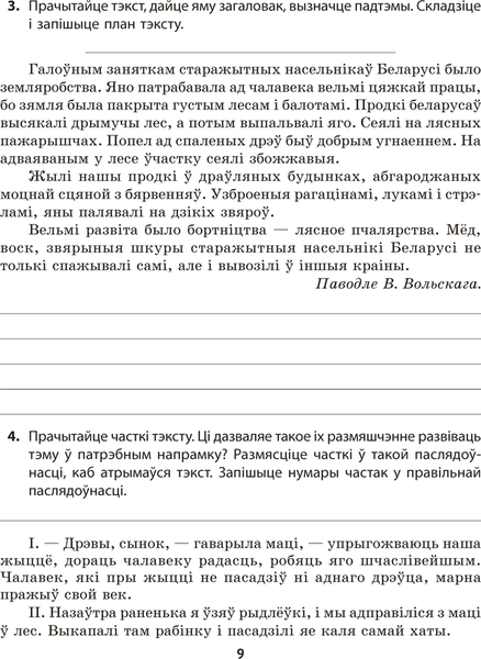 Изображение товара Рабочая тетрадь Аверсэв Беларуская мова. 6 клас. 2025 (Тумаш Г. 9789851991378)