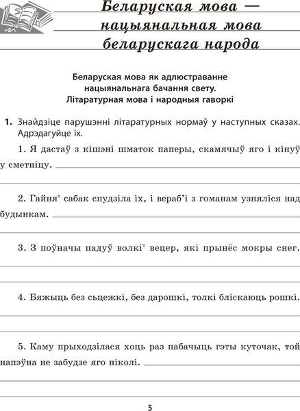 Изображение товара Рабочая тетрадь Аверсэв Беларуская мова. 6 клас. 2025 (Тумаш Г. 9789851991378)