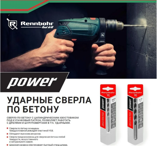 Изображение товара Набор сверл Rennbohr Power 606003.21 (2шт)