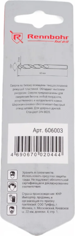 Изображение товара Набор сверл Rennbohr Power 606003.21 (2шт)
