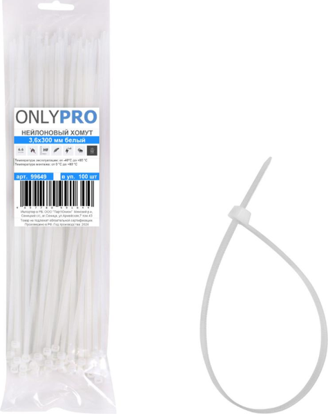 Изображение товара Набор хомутов червячных OnlyPro 2.5x150мм / 99637.21 (2x100шт, белый)