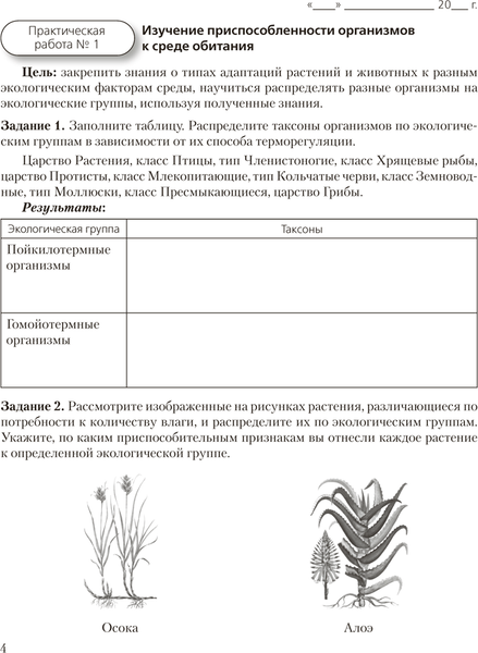 Изображение товара Рабочая тетрадь Аверсэв Биология 10 кл Для лаборат. и практич работ базовый уровень 2025 (9789851990562)