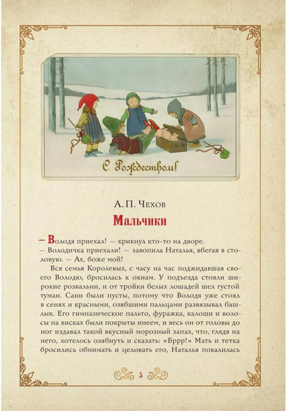 Изображение товара Художественная книга Рипол Классик Чудо Рождества: святочные рассказы русских писателей (Чехов Антон и др. 9785386154943)