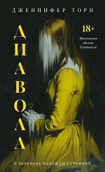 Художественная книга Дом историй Диавола (Торн Дж. 9785005808462) — фото 5