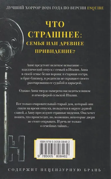 Художественная книга Дом историй Диавола (Торн Дж. 9785005808462) — фото 6