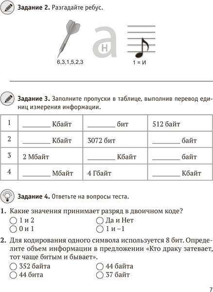 Изображение товара Рабочая тетрадь Аверсэв Информатика. 7 класс. Практикум. 2025 (Лапо А. 9789851991422)
