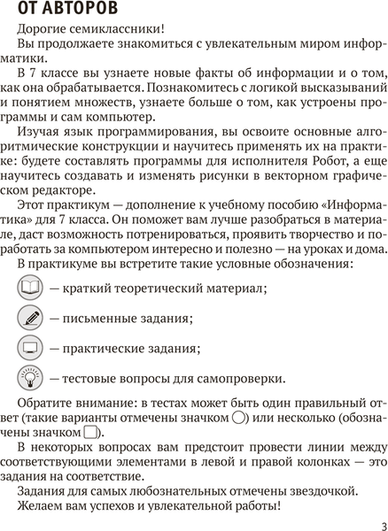 Изображение товара Рабочая тетрадь Аверсэв Информатика. 7 класс. Практикум. 2025 (Лапо А. 9789851991422)