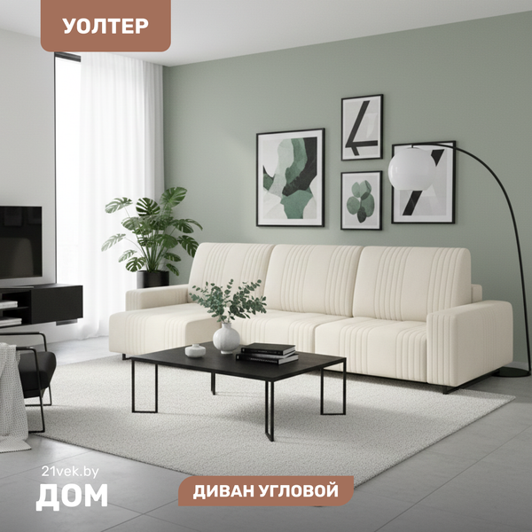 Изображение товара Диван угловой Rivalli Уолтер ШП 1000 + 1000 + оттоманка (Elle Blonde/черный муар)