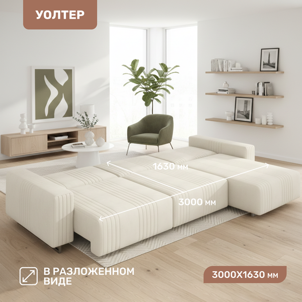 Изображение товара Диван угловой Rivalli Уолтер ШП 1000 + 1000 + оттоманка (Elle Blonde/черный муар)