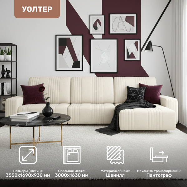 Изображение товара Диван угловой Rivalli Уолтер ШП 1000 + 1000 + оттоманка (Elle Blonde/черный муар)