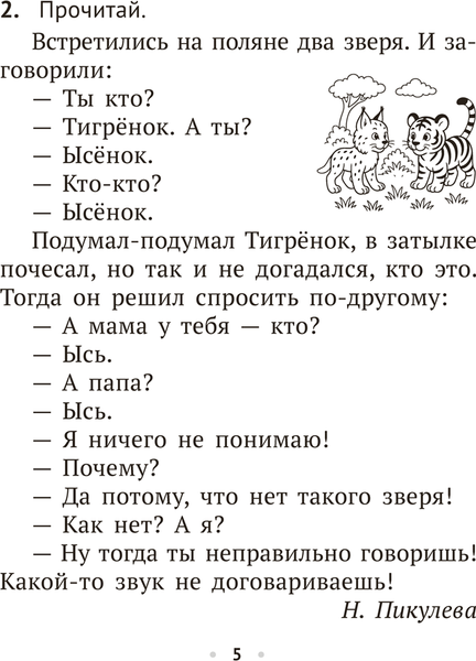 Изображение товара Рабочая тетрадь Аверсэв Русский язык. 2 класс. 2025 (Антипова М. 9789851988729)