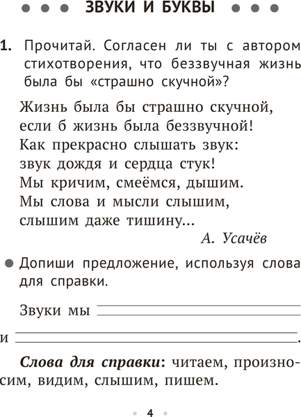 Изображение товара Рабочая тетрадь Аверсэв Русский язык. 2 класс. 2025 (Антипова М. 9789851988729)