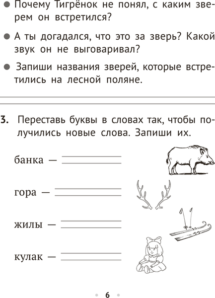 Изображение товара Рабочая тетрадь Аверсэв Русский язык. 2 класс. 2025 (Антипова М. 9789851988729)