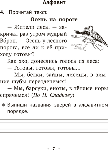 Изображение товара Рабочая тетрадь Аверсэв Русский язык. 2 класс. 2025 (Антипова М. 9789851988729)