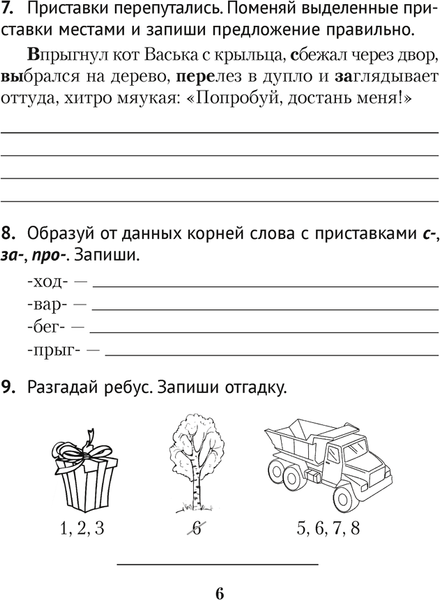 Изображение товара Рабочая тетрадь Аверсэв Русский язык. 3 класс. Диктант на отлично. Тренажер 2025 (9789851989474)
