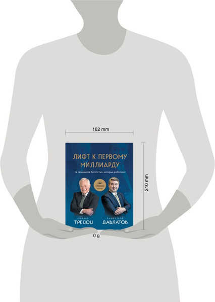 Изображение товара Книга Бомбора Лифт к первому миллиарду (Давлатов Саидмурод, Трейси Брайан 9785042232596)