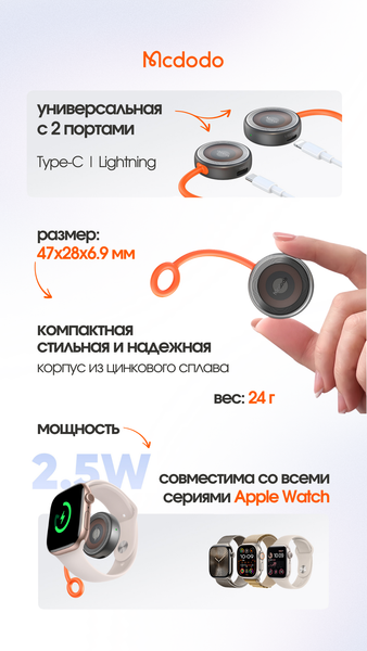 Изображение товара Зарядное устройство беспроводное McDodo CH-6840 Mangetic For Apple Watch Lightning + USB-C Ports