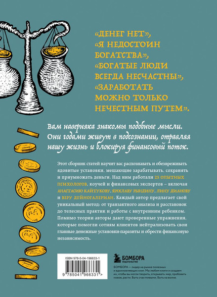 Изображение товара Книга Бомбора Бесы в твоем кошельке (Кайтукова Анастасия, Кирсанова Александра 9785041966331)