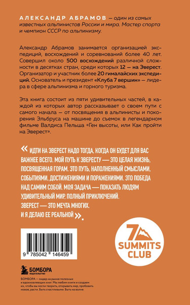 Изображение товара Набор книг Бомбора Подарок альпинисту (Якубова Н., Абрамов А. 9785042309205)