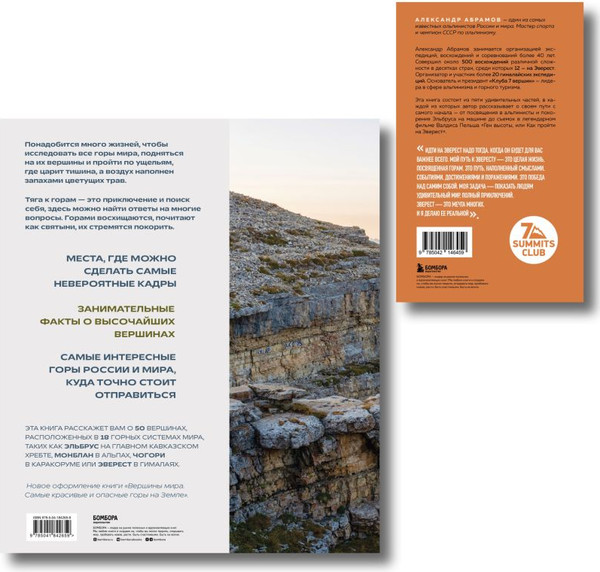 Изображение товара Набор книг Бомбора Подарок альпинисту (Якубова Н., Абрамов А. 9785042309205)