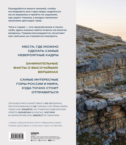 Изображение товара Набор книг Бомбора Подарок альпинисту (Якубова Н., Абрамов А. 9785042309205)