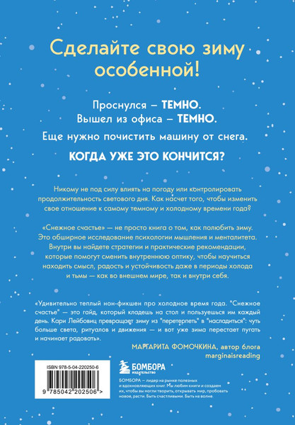 Изображение товара Книга Бомбора Снежное счастье (Лейбовиц Кари 9785042202506)