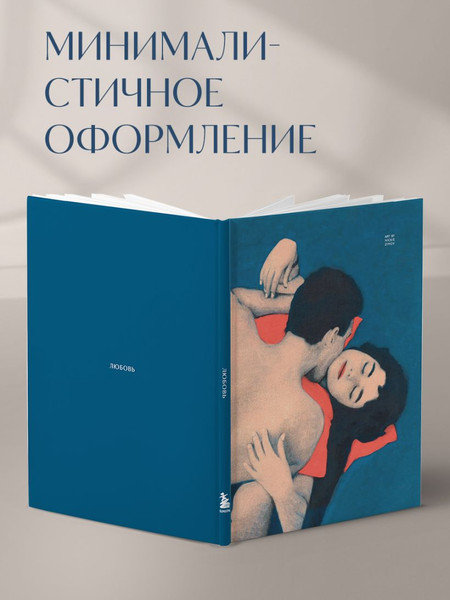Изображение товара Блокнот Бомбора Авторский. Цвета и чувства. Любовь / 9785042169496 (Zimov Nickie)