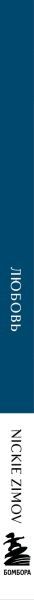 Изображение товара Блокнот Бомбора Авторский. Цвета и чувства. Любовь / 9785042169496 (Zimov Nickie)
