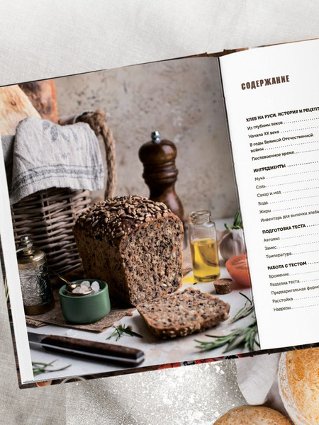 Изображение товара Книга ХлебСоль Русский хлеб на закваске (Войнова Ольга, Максимов Валентин 9785041898809)