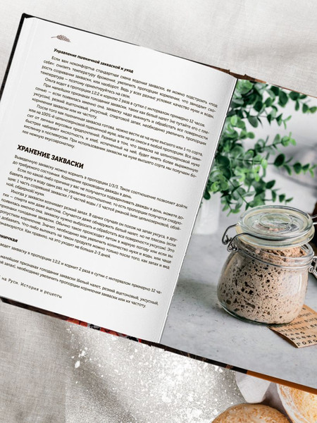 Изображение товара Книга ХлебСоль Русский хлеб на закваске (Войнова Ольга, Максимов Валентин 9785041898809)