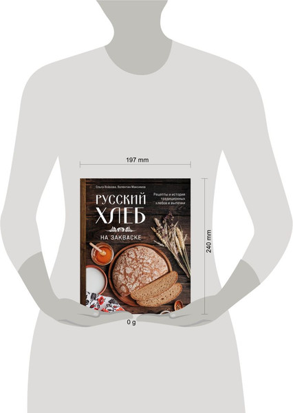 Изображение товара Книга ХлебСоль Русский хлеб на закваске (Войнова Ольга, Максимов Валентин 9785041898809)