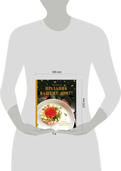 Изображение товара Книга ХлебСоль Праздник вашему дому! (Дианова Юлия 9785042185687)