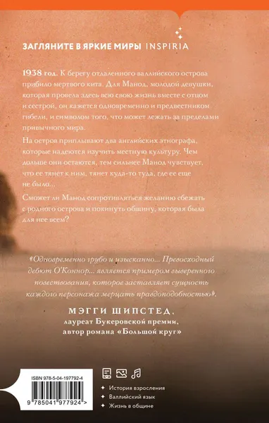 Изображение товара Художественная книга Эксмо Кит на отмели (О'Коннор Элизабет 9785041977924)