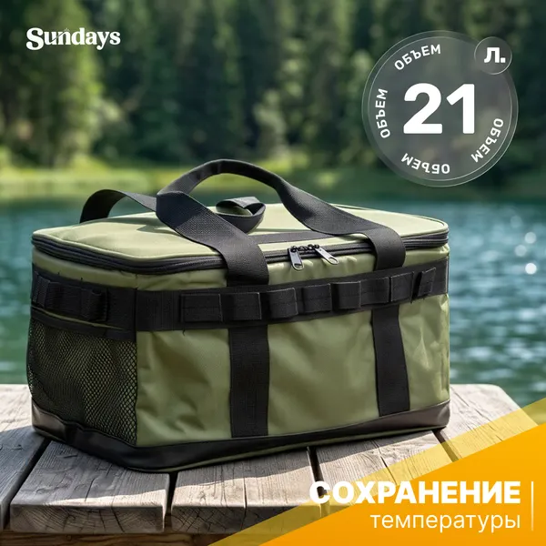 Термосумка Sundays WD1230