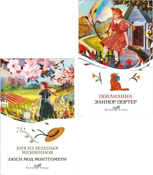 Изображение товара Набор книг Эксмо Аня из Зеленых Мезонинов. Поллианна (Монтгомери Л., Портер Э. 9785042304422)