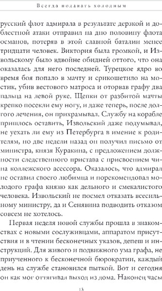 Изображение товара Книга Эксмо Всегда подавать холодным, твердая обложка (Гаврилов Макс)