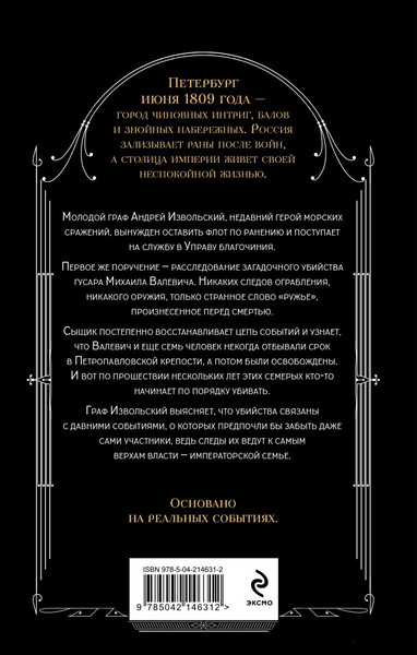 Изображение товара Книга Эксмо Всегда подавать холодным, твердая обложка (Гаврилов Макс)