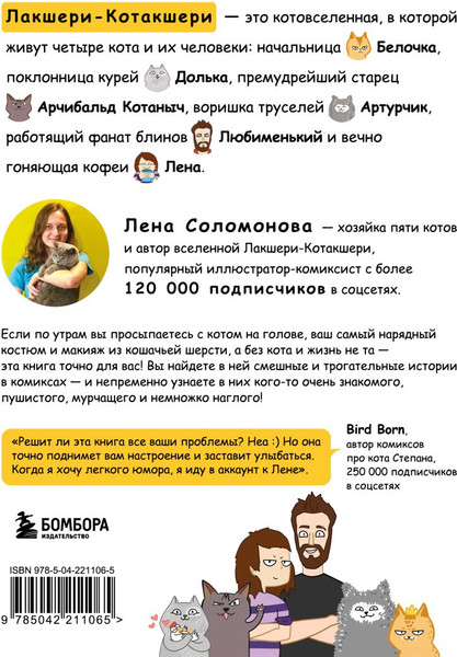 Изображение товара Комикс Эксмо Лакшери-Котакшери (Соломонова Елена 9785042211065)