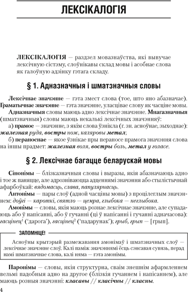 Изображение товара Учебное пособие Аверсэв Беларуская мова. ЦЭ. ЦТ. 2025 (Сiўковiч В. 9789851989825)