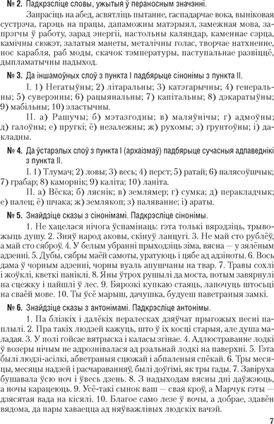 Изображение товара Учебное пособие Аверсэв Беларуская мова. ЦЭ. ЦТ. 2025 (Сiўковiч В. 9789851989825)